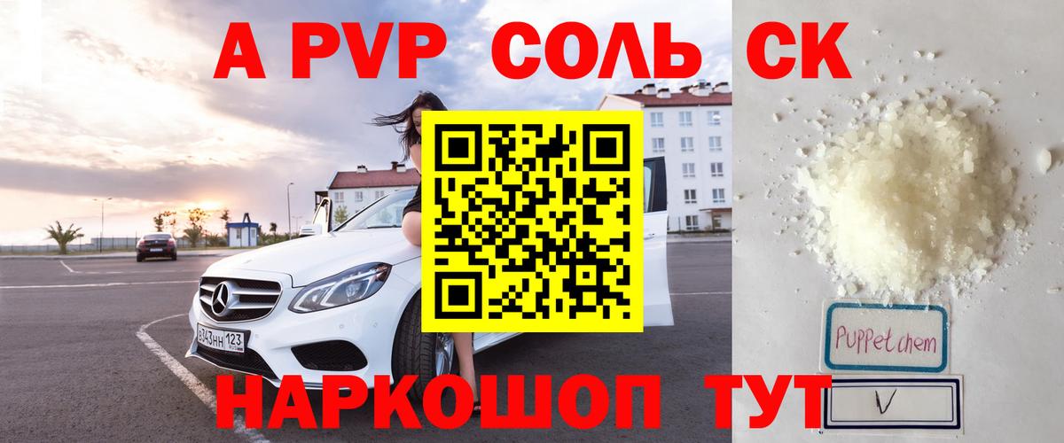 A PVP Соль  Вход с VPN  Alpha PVP СК КРИС  Alpha PVP мука  где купить наркоту  Орехово-Зуево 