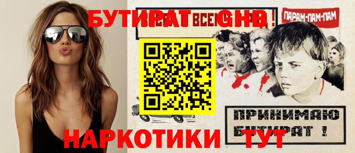 БУТИРАТ BDO Орехово-Зуево