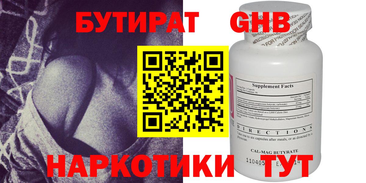 Орехово-Зуево  Бутират BDO  Вход с VPN 