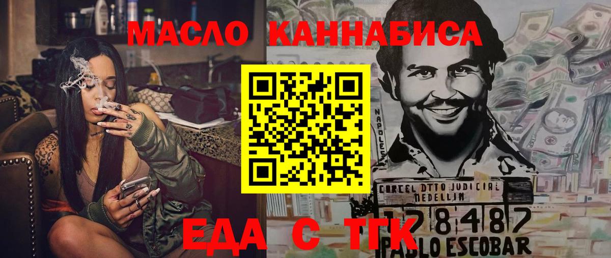 Орехово-Зуево  Cannafood конопля  Вход с VPN 