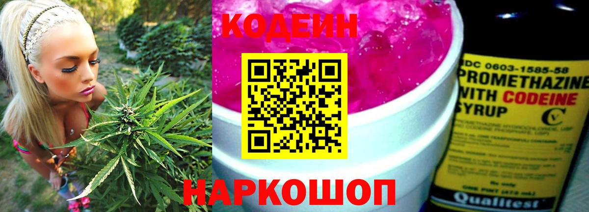 Codein напиток Lean (лин)  Кодеиновый сироп Lean Purple Drank  Вход с VPN  Орехово-Зуево 