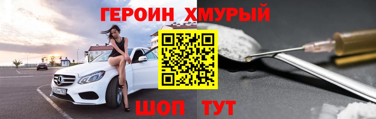 Героин герыч Орехово-Зуево