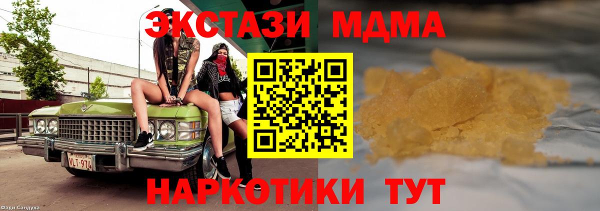 МДМА Molly  MDMA  Орехово-Зуево  МДМА молли  Вход с VPN 