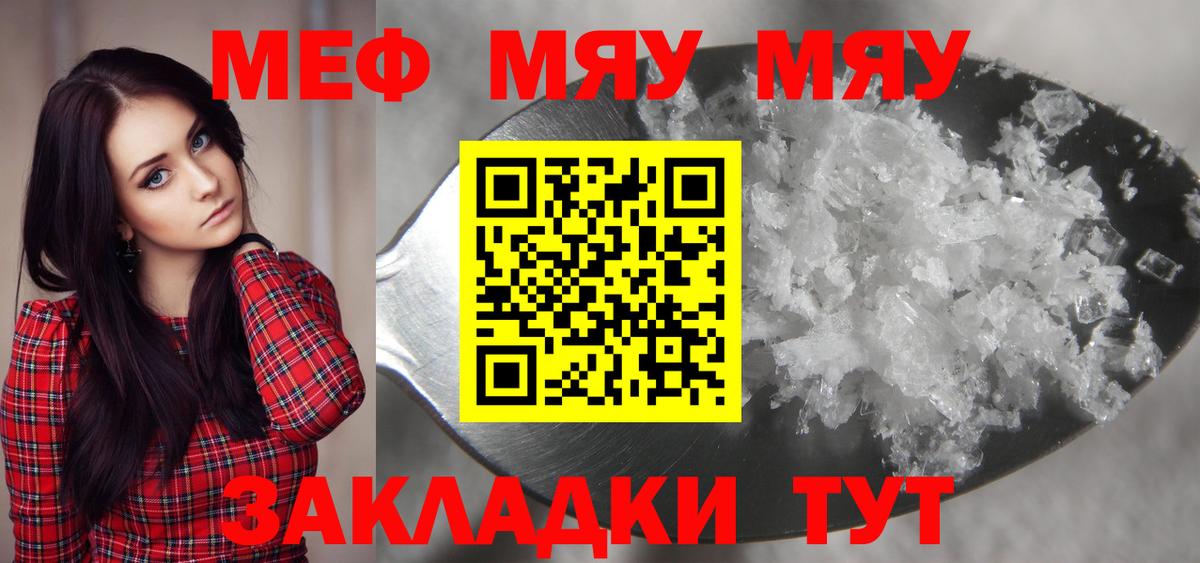 МЯУ-МЯУ  Вход с VPN  Меф мяу мяу  Орехово-Зуево  где купить наркоту  Меф VHQ 