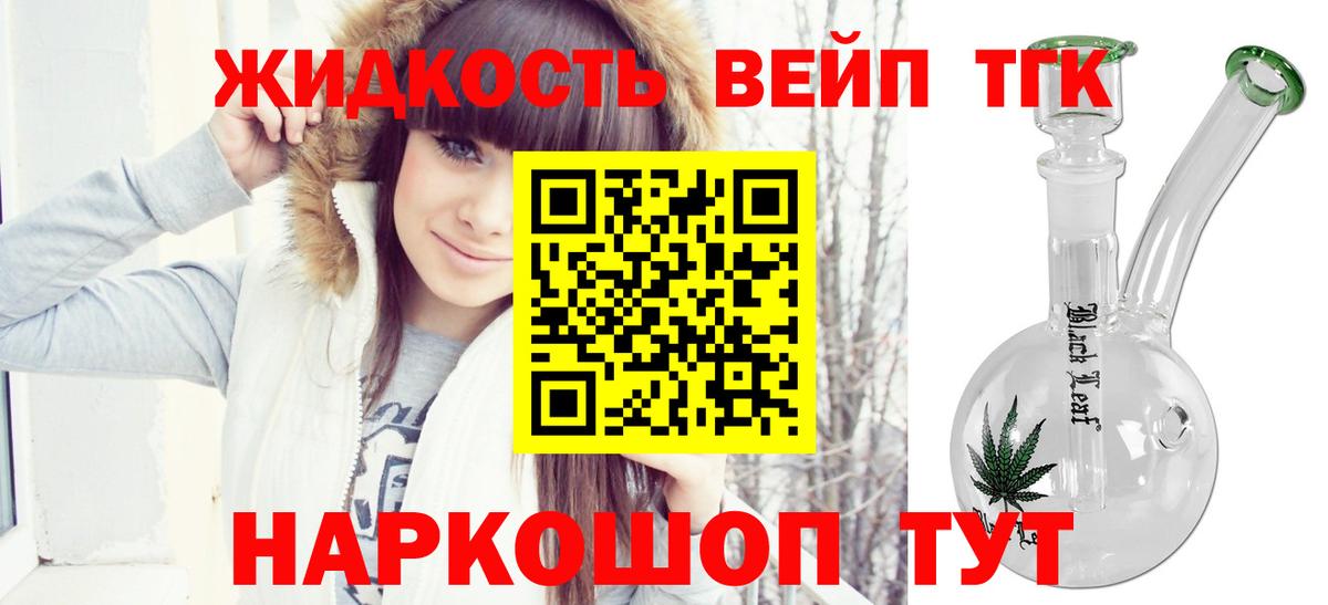 ТГК жижа Орехово-Зуево